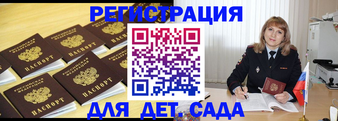 прописка законно в Домодедово