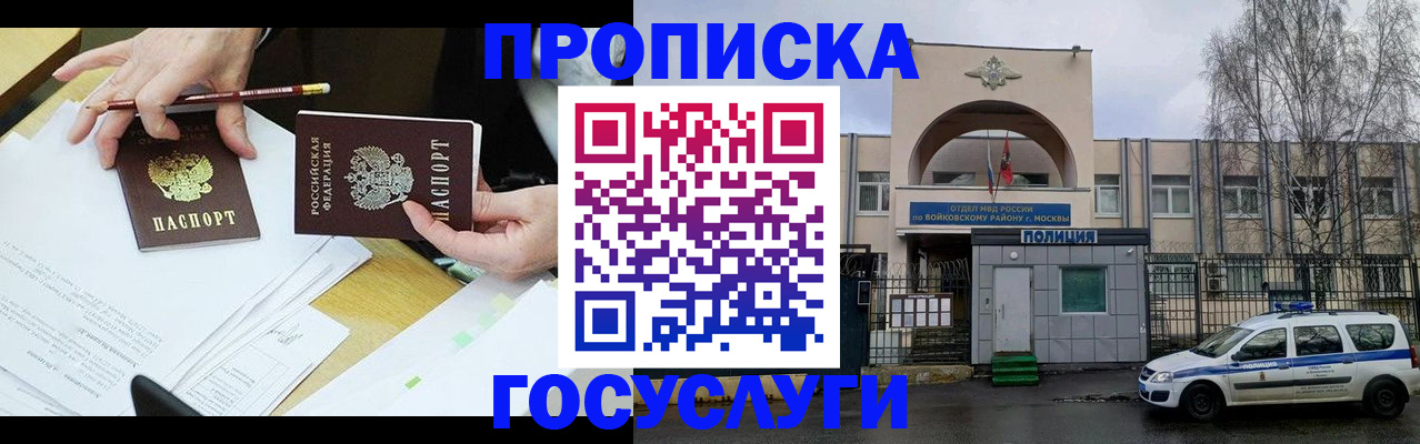 прописка от собственника в Домодедово