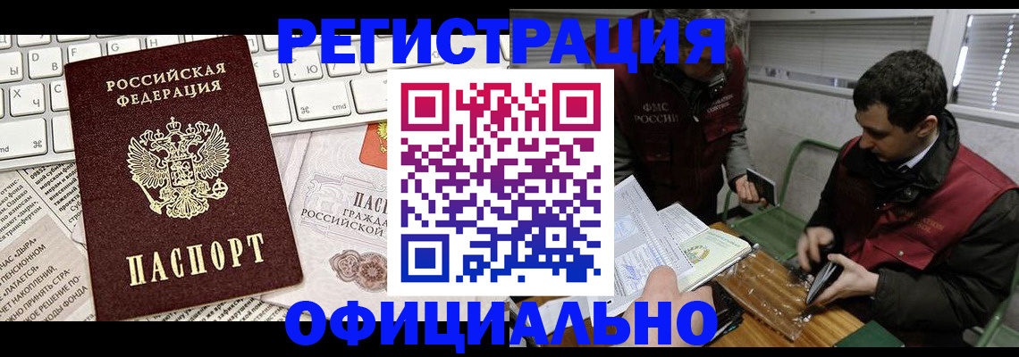 прописка для военкомата в Домодедово