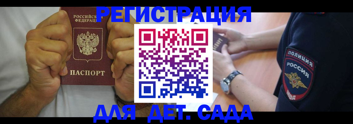 прописка для работы в Домодедово
