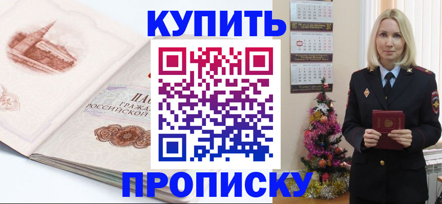 прописка в квартире в Домодедово