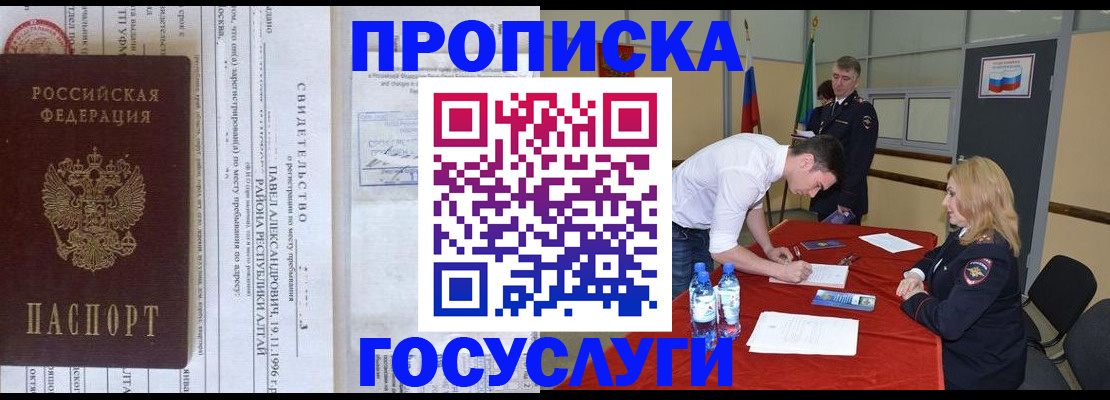 временная регистрация купить в Домодедово